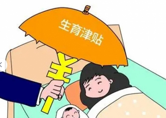 三胎有补贴
