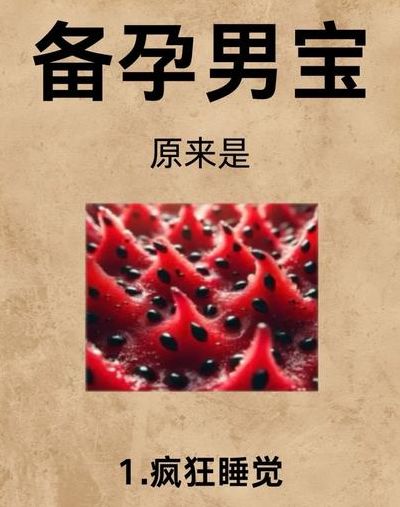 想生男孩怎么备孕才会生男孩？我接诊上千对夫妻后总结了3步