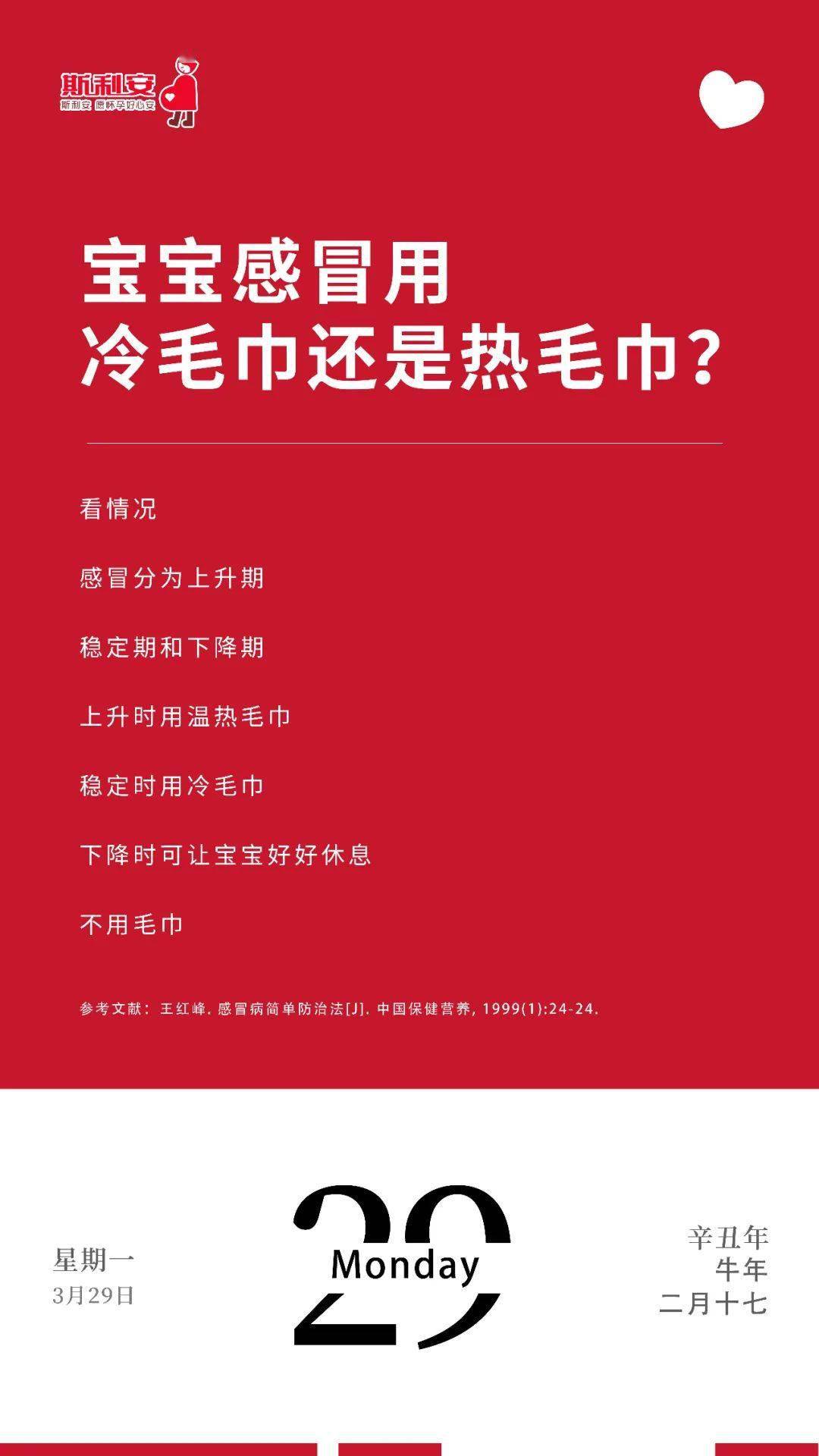 宝宝感冒，用毛巾有讲究！