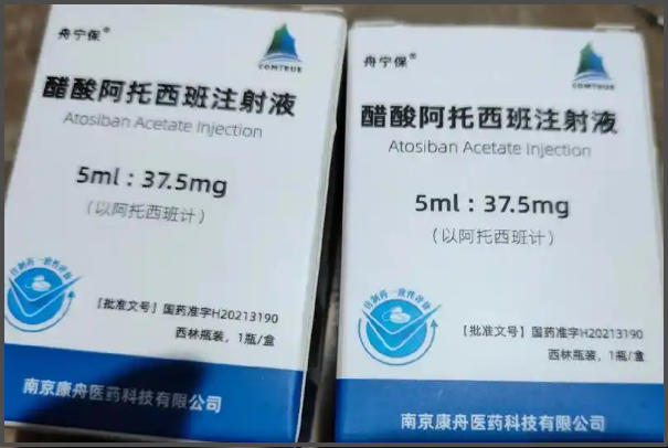 阿托西班移植前30分钟使用