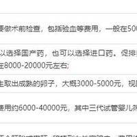做三代试管需要多少钱？过来人帮你梳理8笔费用价格明细