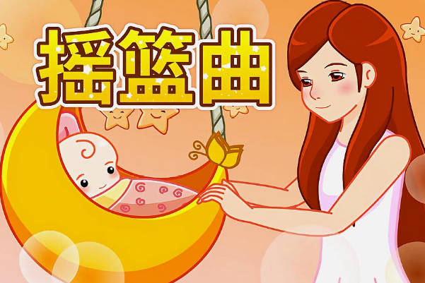给宝宝唱摇篮曲可促进睡眠