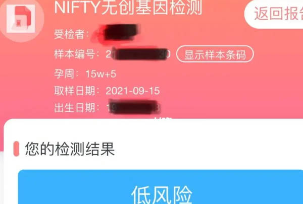 关注微信公众号后查无创结果