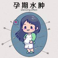 怀男孩还是女孩更容易浮肿？科学解读孕期浮肿的秘密