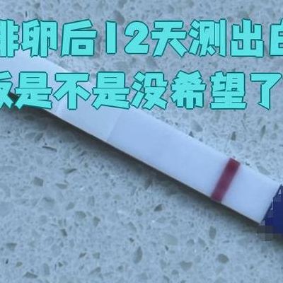 已婚女人梦见怀孕，验孕棒却全是白板，真正原因出在另一件事上