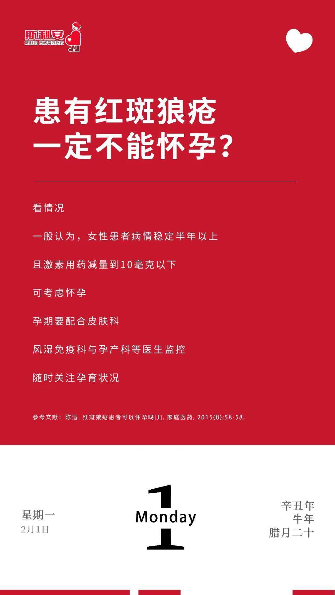 患有红斑狼疮，能怀孕么？