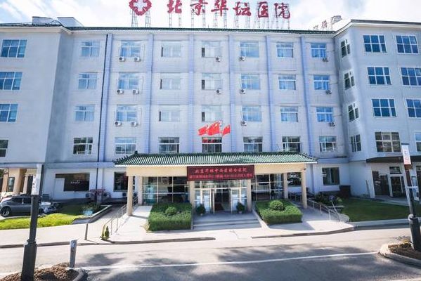北京做试管优质的医院，我跑了几家后选了这家