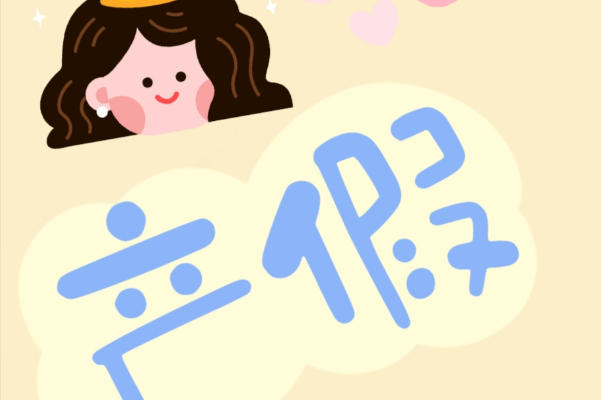 浙江基础产假有98天