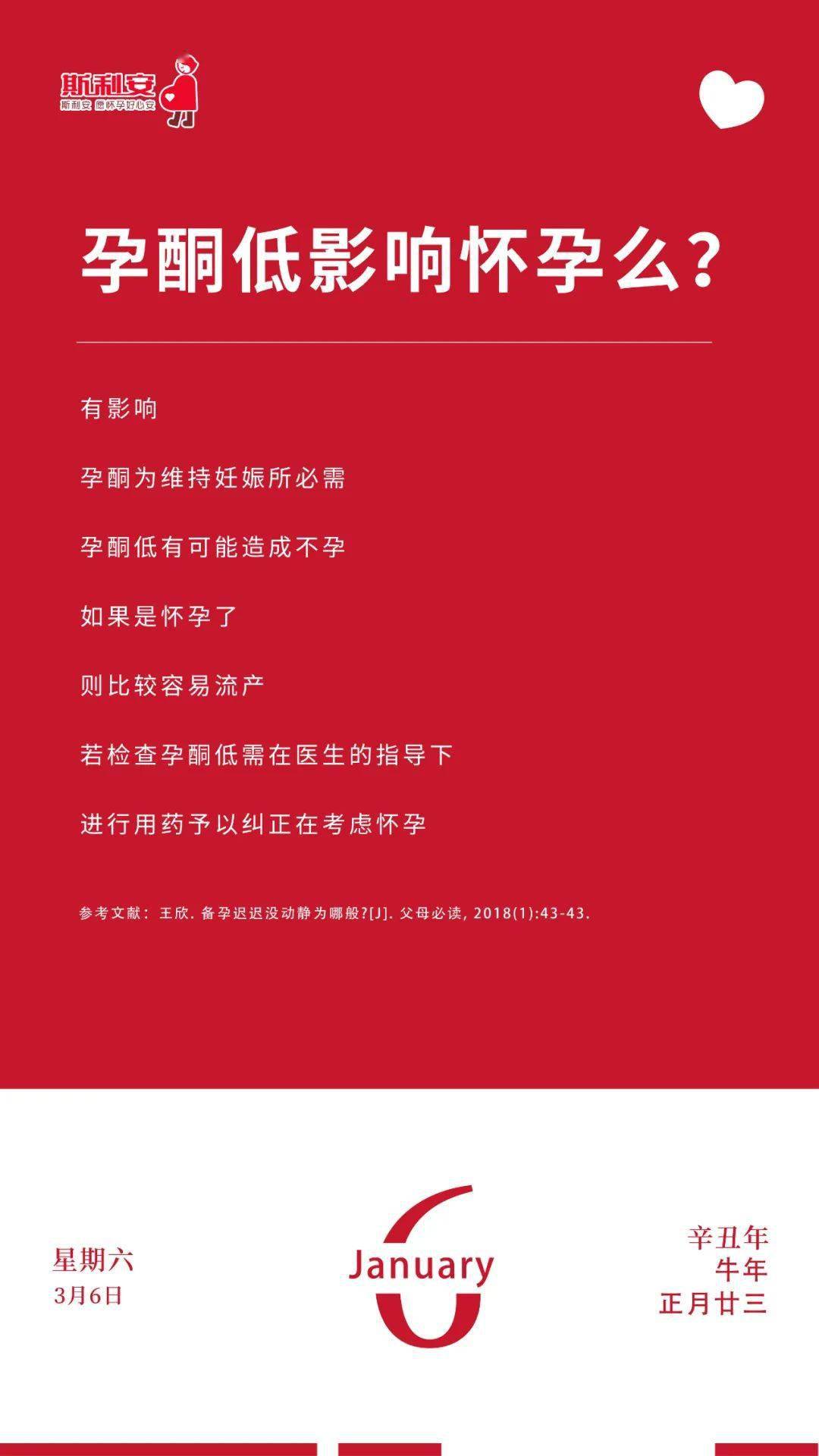孕酮低影响怀孕么？