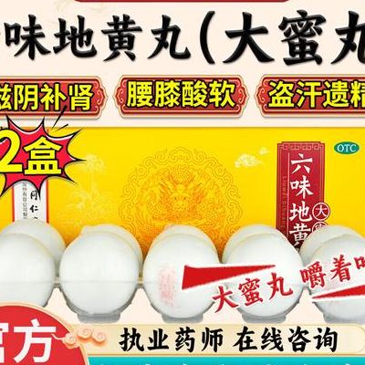 六味地黄丸吃多久才有效果？我试管前吃了三个月，说说大实话