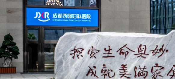 成都西囡医院试管，我靠这5个判断维度做决定