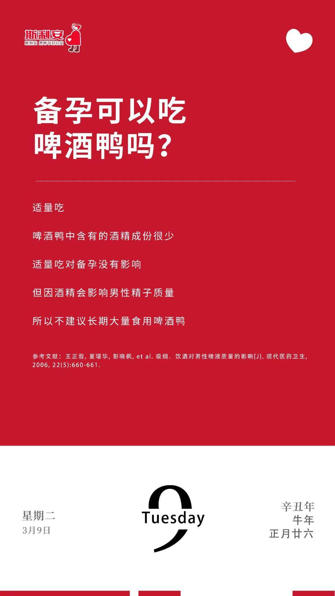 备孕可以吃啤酒鸭么？