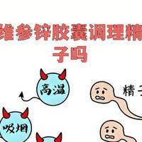 男人备孕需要怎么调理身体？先改这3个习惯，精子质量会说话