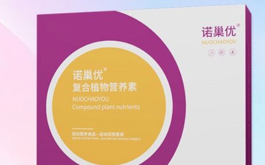 备孕吃诺巢优的功效与作用