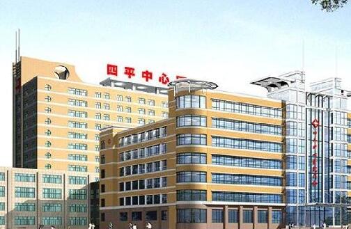 四平市中心医院