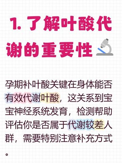 叶酸代谢检测什么时候做最合适？备孕前这个节点错过就来不及了