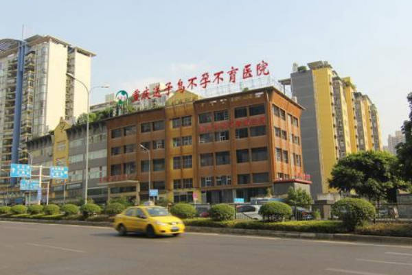 重庆送子鸟医院很有名
