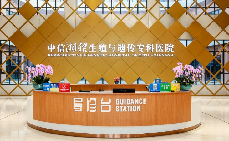 中信湘雅试管婴儿口碑