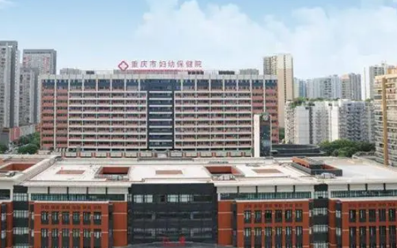 重庆做供精人工授精最好的专科医院是哪家?
