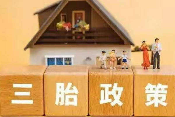 上海给三胎家庭补贴5000元