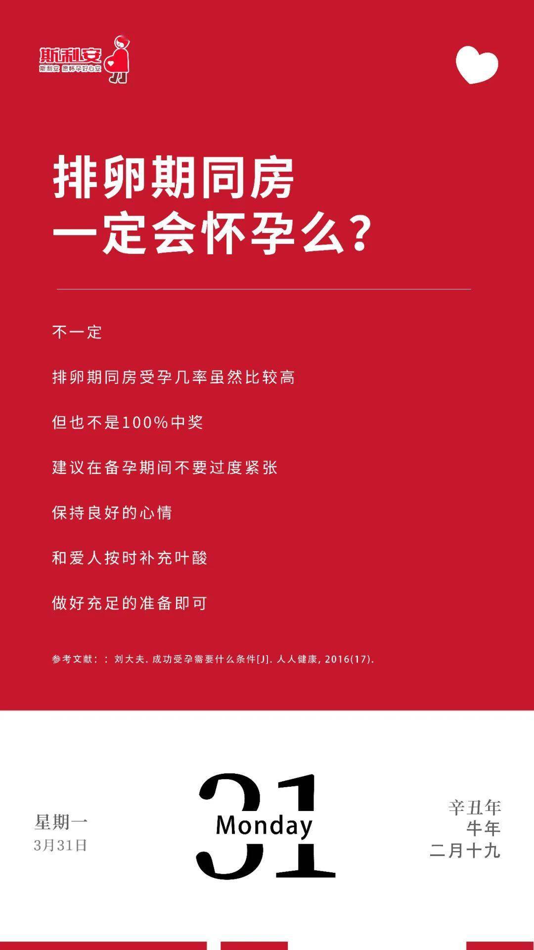 排卵期同房一定会怀孕？