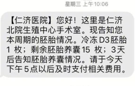 取卵后部分医院短信通知