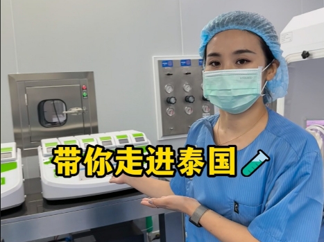 泰国做试管婴儿