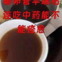 喝了助孕的中药反而不排卵了正常吗？2026年新颖解析