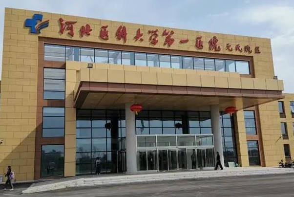 河北医科大学医院的妇科比较好