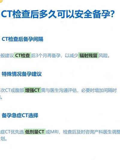 备孕可以做ct吗？先分清检查部位和时机再决定