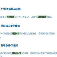 备孕可以做ct吗？先分清检查部位和时机再决定