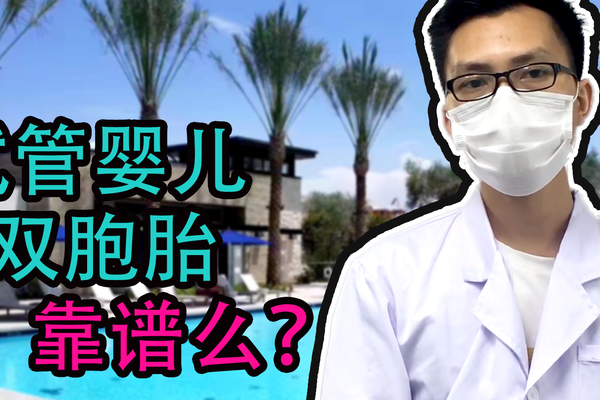 试管婴儿双生子价格费用多少钱?过来人帮你梳理8笔开销明细