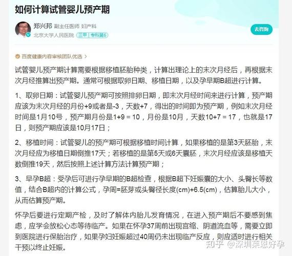 57岁做试管婴儿,预产期到底该怎么算才准?