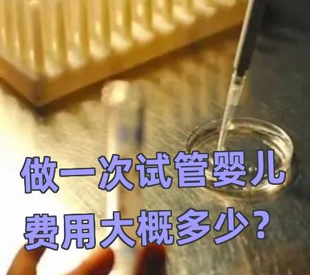 做试管长方案和短方案的费用一样吗？多少钱价格开销明细过来人帮你梳理