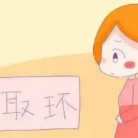 做试管必须取环?取环后注意事项