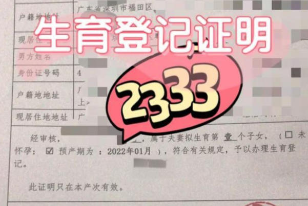 有孩还是无孩会影响再婚生育证明