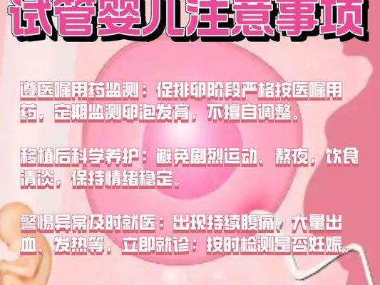 试管移植前要做什么准备有助移植成功？生殖中心咨询师整理的全攻略
