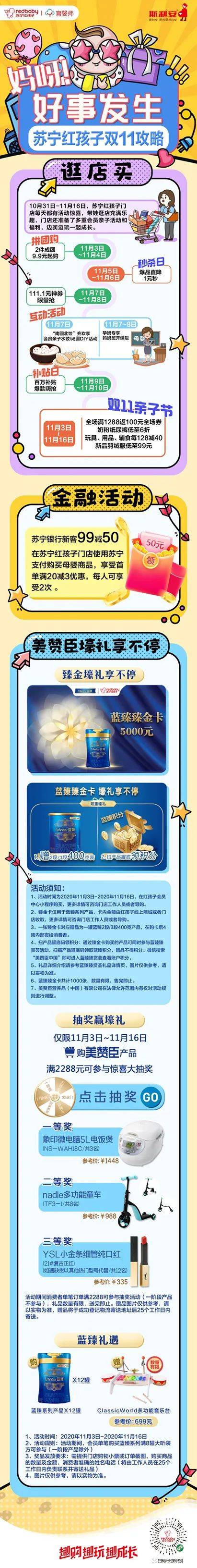 斯利安携手苏宁红孩子，共庆双十一亲子节！超多福利来袭！