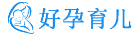 好孕育儿
