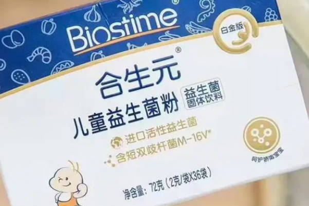 合生元是适合婴儿吃的益生菌牌子