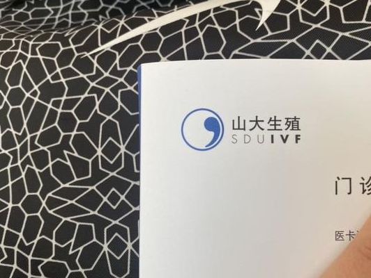 山大生殖做试管费用做多少钱？过来人帮你梳理5笔开销明细