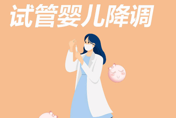 长方案降调成功的标志是激素水平达标了