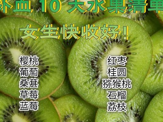 孕妇补血10大水果怎么选怎么吃才真正有用？