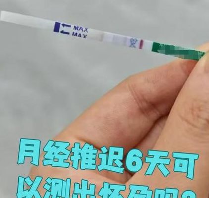 试管6天测出怀孕准吗？2026新解：阳了别高兴，阴了别慌