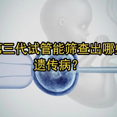 三代试管遗传筛查：查染色体还是查单基因？选错筛查等于白做
