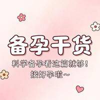 备孕男宝成功绝招：排卵日精准卡位 PK 碱性饮食调理，谁更经得起推敲