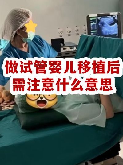 试管移植后注意事项才能成功率高,这3件事比躺平更重要