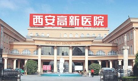 西安试管婴儿哪个医院成功率较高 我跑了四家后选了这家