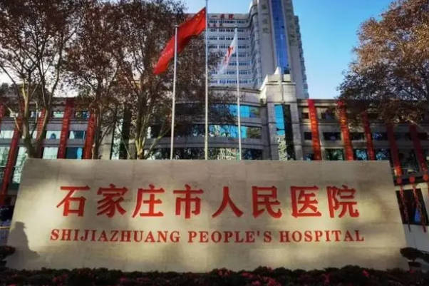 石家庄市人民医院的妇科比较好