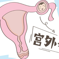 宫外孕治疗后会不会影响第二次怀孕?